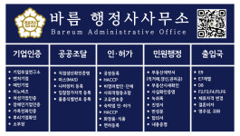 바름 행정사사무소