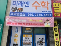 미래엔수학에코15교실수학교습소