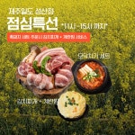제주일도 서귀포 성산점