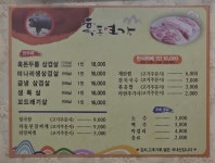 흑돈연가