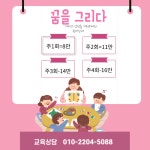 꿈을그리다유니아트교습소 | 꿈을그리다 미술교습소