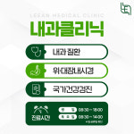 이안내과의원
