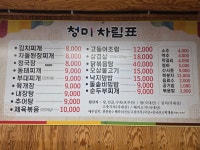 청미식당