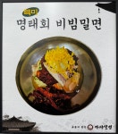 본가의참맛가야밀면