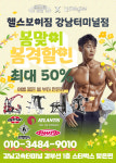 헬스보이짐&필라걸 강남고속버스터미널점