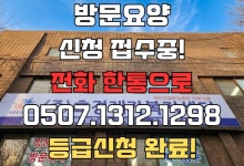 효경재가복지센터 시설 사진