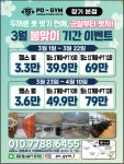 포짐 헬스&PT 김포 장기본점