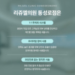 리쥬엘의원 동성로