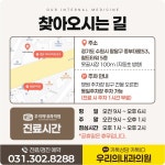 우리의내과의원