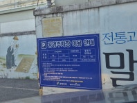 말바우시장제2공영주차장