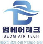 범에어테크