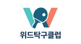 위드탁구클럽