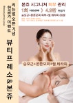 뷰티프레소&본쥬 군포점