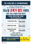 탑스크린골프연습장