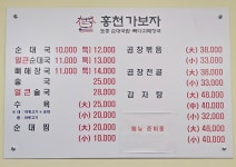 홍천가보자토종순대국밥뼈다귀해장국갈마점