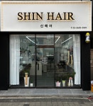 신헤어