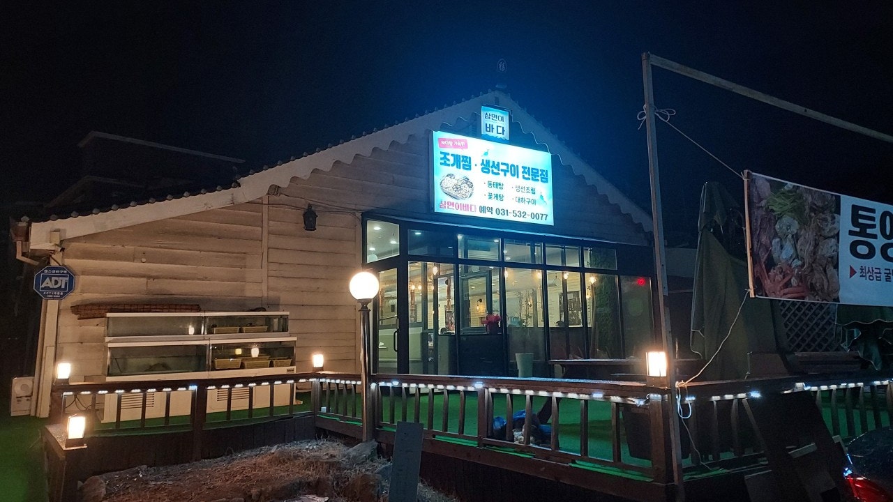 삼면이 바다