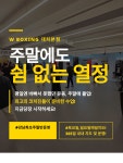 W복싱 대치본점