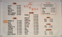 달구벌식당 국시와칼국수