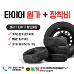 워킹타이어 북고양점