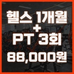 디엔엠 헬스&PT 구리한양대병원점