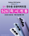 LG유플러스 연수동 유원아파트점