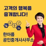 부동산이즈한아름공인중개사사무소