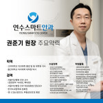 연수스마트안과의원