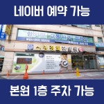신림경희한의원