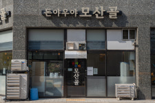 돈야우야 모산골