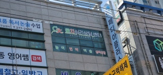 올치심리상담센터