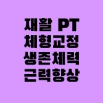 바른몸트레이닝센터