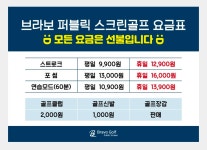 브라보퍼블릭스크린골프 인천논현점