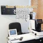 라온안경원