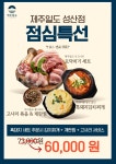 제주일도 서귀포 성산점