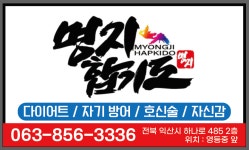 명지합기도스쿨