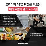 웨이트랩 삼전역점