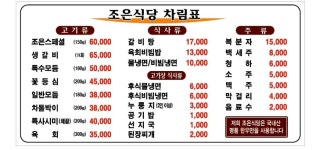 조은한우암소식당