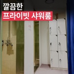 웨이트랩 삼전역점