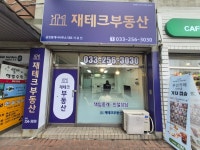 재테크부동산공인중개사사무소