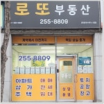 로또공인중개사사무소