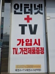 KT 칸씨티에스 동홍점