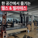웨이트랩 삼전역점