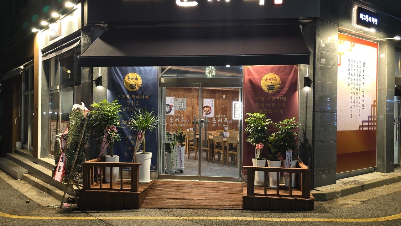 운서옥