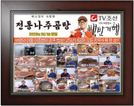 전통나주곰탕