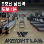 웨이트랩 삼전역점
