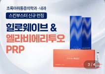 초록마취통증의학과의원
