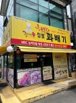 행복한찹쌀꽈배기