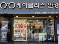 케이글라스 안경