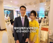 해와달베트남국제결혼